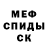 МЕФ кристаллы Allan Dunnam